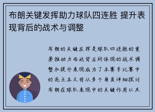 布朗关键发挥助力球队四连胜 提升表现背后的战术与调整 布朗关键发挥助力球队四连胜 提升表现背后的战术与调整