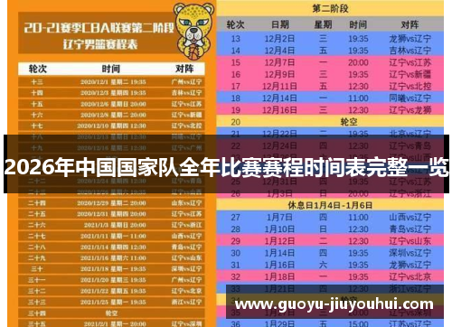 2026年中国国家队全年比赛赛程时间表完整一览 2026年中国国家队全年比赛赛程时间表完整一览