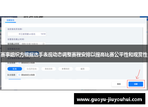 赛事组织方根据选手表现动态调整赛程安排以提高比赛公平性和观赏性