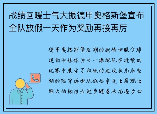 战绩回暖士气大振德甲奥格斯堡宣布全队放假一天作为奖励再接再厉 战绩回暖士气大振德甲奥格斯堡宣布全队放假一天作为奖励再接再厉