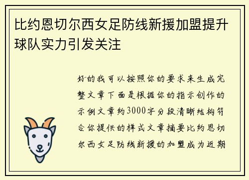 比约恩切尔西女足防线新援加盟提升球队实力引发关注 比约恩切尔西女足防线新援加盟提升球队实力引发关注