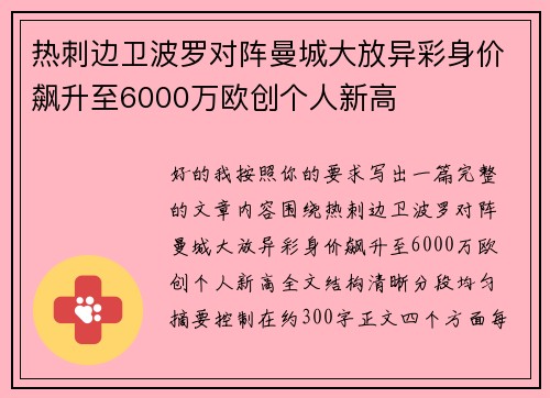 热刺边卫波罗对阵曼城大放异彩身价飙升至6000万欧创个人新高