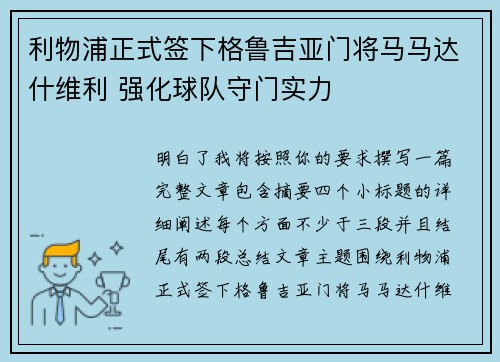 利物浦正式签下格鲁吉亚门将马马达什维利 强化球队守门实力 利物浦正式签下格鲁吉亚门将马马达什维利 强化球队守门实力