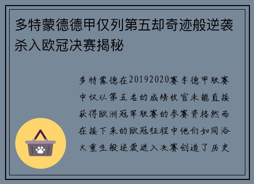 多特蒙德德甲仅列第五却奇迹般逆袭杀入欧冠决赛揭秘