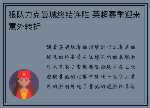 狼队力克曼城终结连胜 英超赛季迎来意外转折